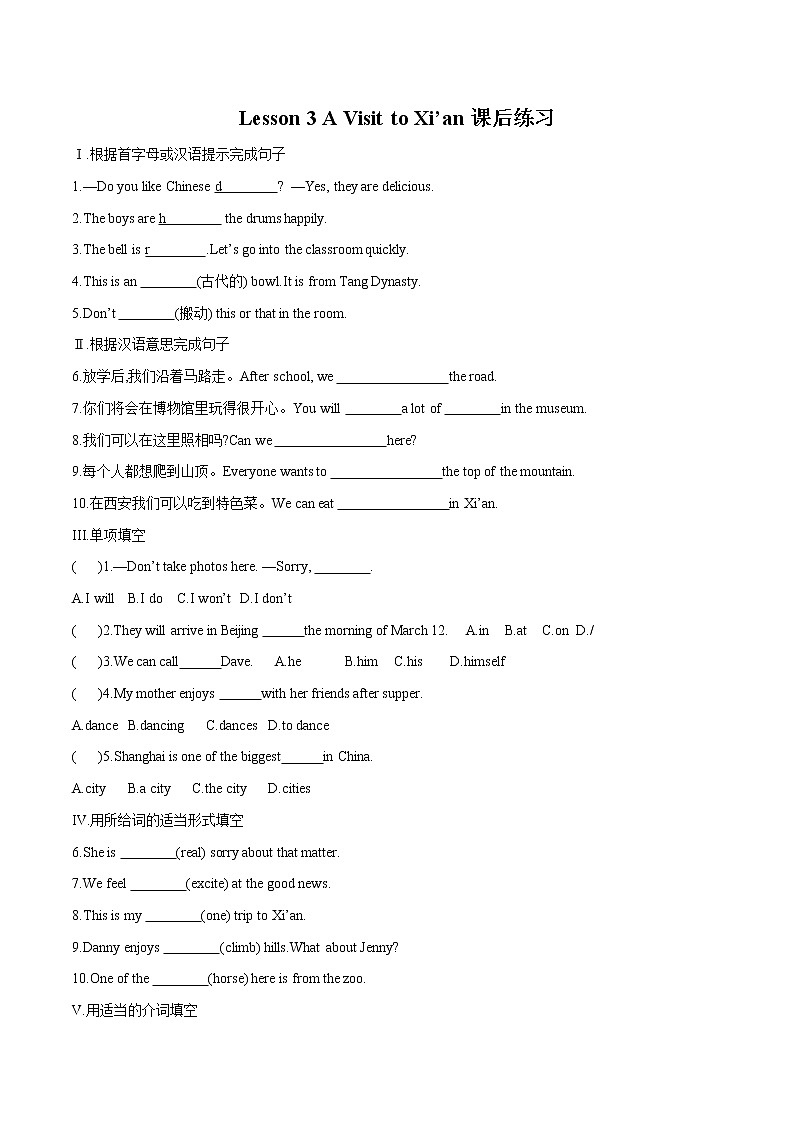 Lesson 3 A Visit to Xi’an课时作业 初中英语冀教版七年级下册(2022年)第1页