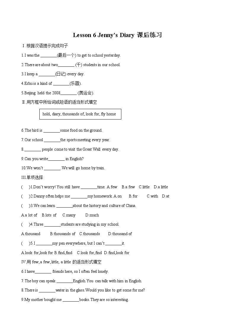 Lesson 6 Jenny’s Diary课时作业 初中英语冀教版七年级下册(2022年)第1页