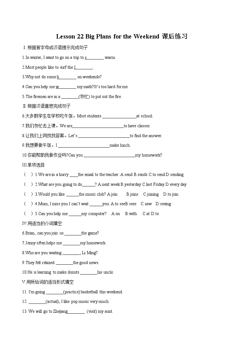 Lesson 22 Big Plans for the Weekend课时作业 初中英语冀教版七年级下册(2022年)第1页