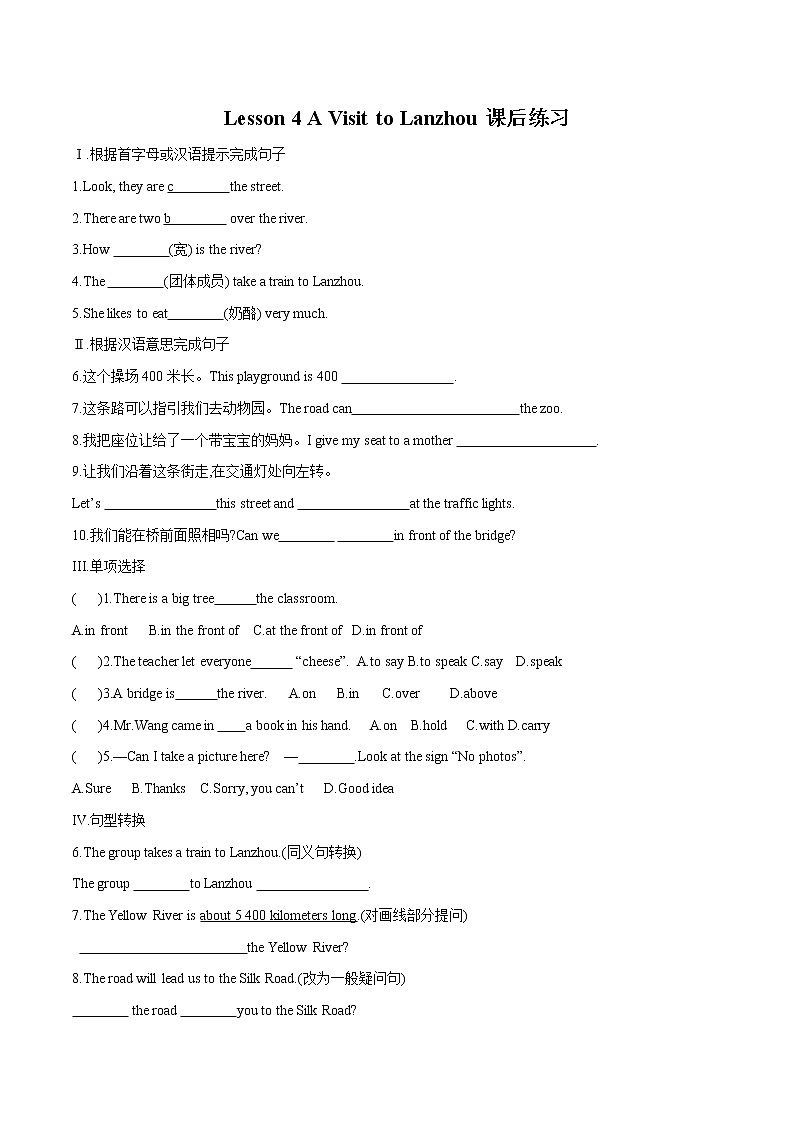 Lesson 4 A Visit to Lanzhou课时作业 初中英语冀教版七年级下册(2022年)第1页