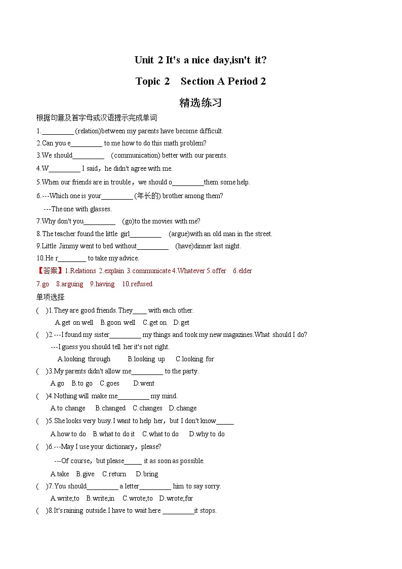 Unit 2 Section A Period 2习题 初中英语鲁教版(五四学制)八年级下册(2022年)01