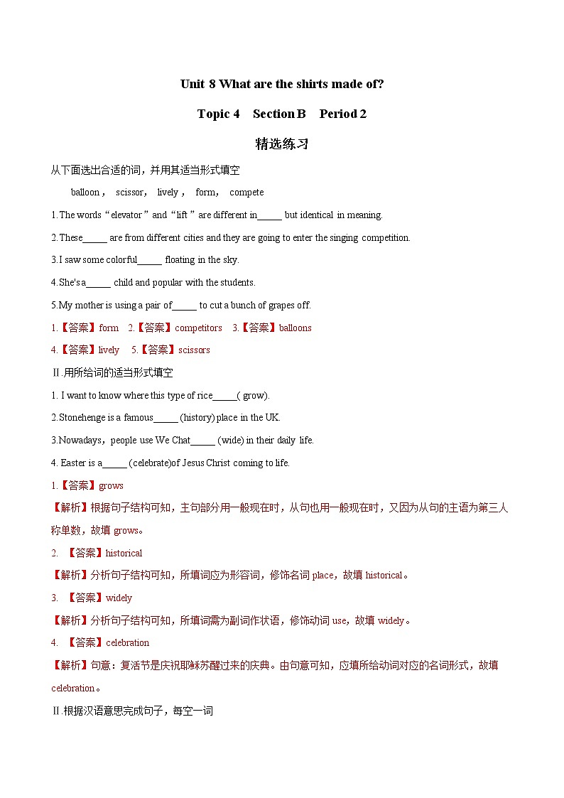 Unit 8 Section B Period 2习题 初中英语鲁教版(五四学制)八年级下册(2022年)第1页