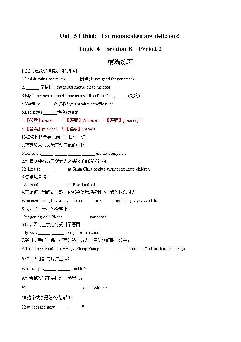 Unit 5 Section B Period 2习题 初中英语鲁教版(五四学制)八年级下册(2022年)01