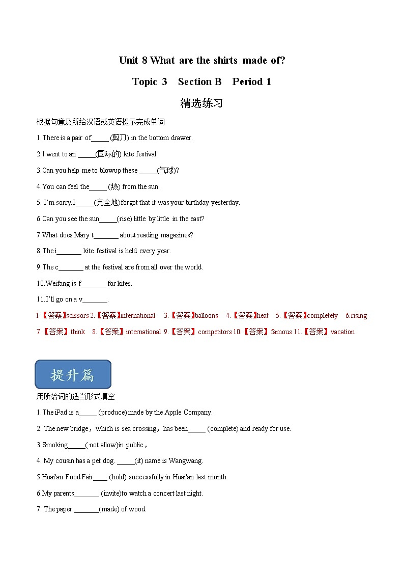 Unit 8 Section B Period 1习题 初中英语鲁教版(五四学制)八年级下册(2022年)01