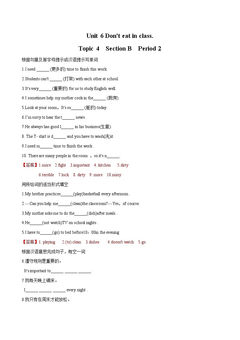 Unit 6 Section B Period 2习题 初中英语鲁教版(五四学制)六年级下册(2022年)第1页