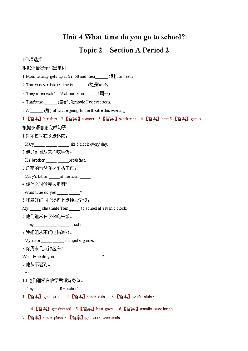 Unit 4 Section A Period 2习题 初中英语鲁教版(五四学制)六年级下册(2022年)01