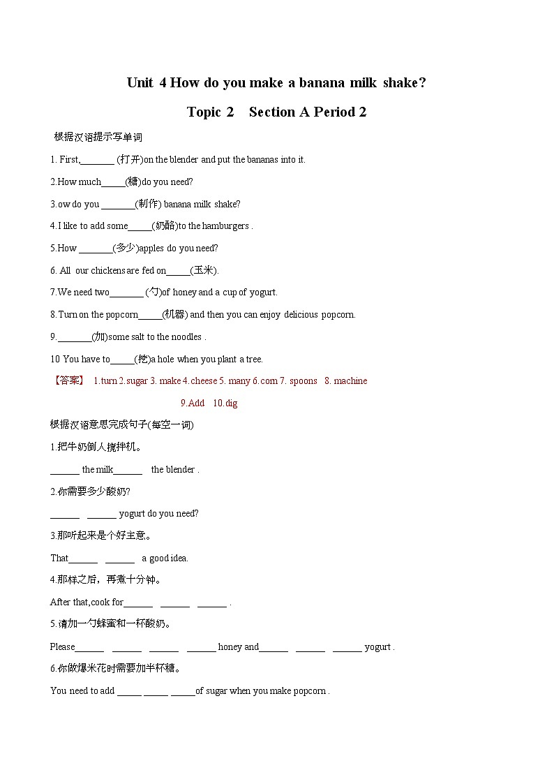 Unit 4 Section A Period 2习题 初中英语鲁教版(五四学制)七年级下册(2022年)01
