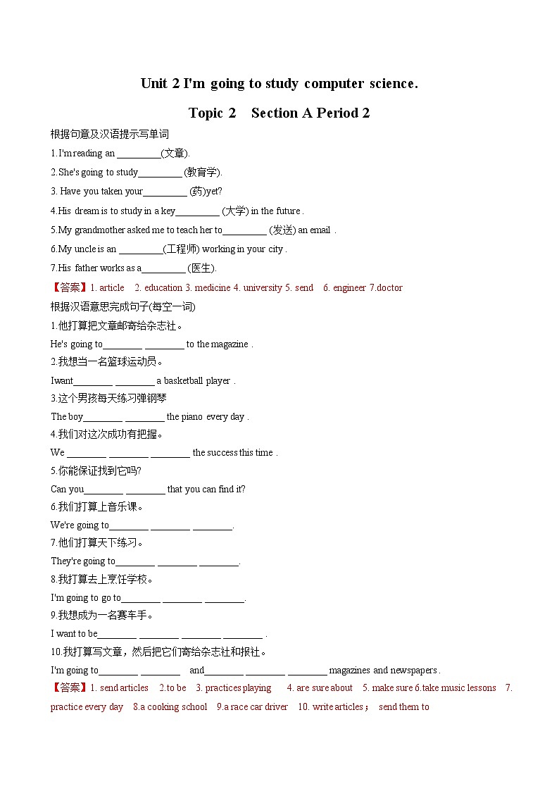 Unit 2 Section A Period 2习题 初中英语鲁教版(五四学制)七年级下册(2022年)01