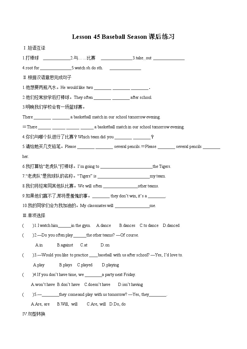 Lesson 45 Baseball Season课时作业 初中英语冀教版七年级下册(2022年) 练习01