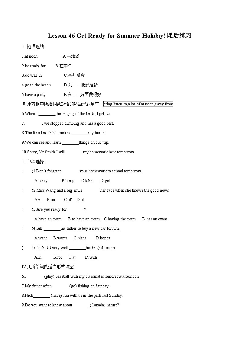 Lesson 46 Get Ready for Summer Holiday课时作业 初中英语冀教版七年级下册(2022年)第1页