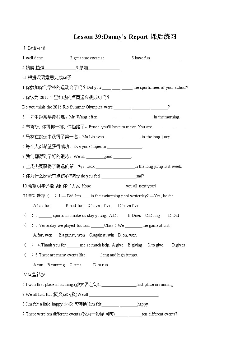 Lesson 39 Danny’s Report课时作业 初中英语冀教版七年级下册(2022年) 练习01