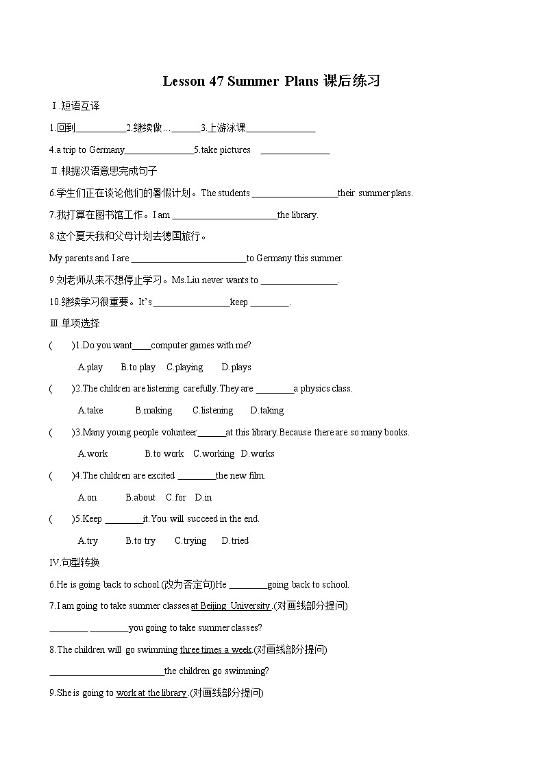 Lesson 47 Summer Plans课时作业 初中英语冀教版七年级下册(2022年) 练习01