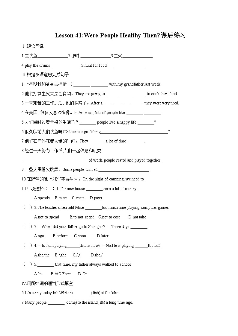 Lesson 41 Were People Healthy Then课时作业 初中英语冀教版七年级下册(2022年)第1页