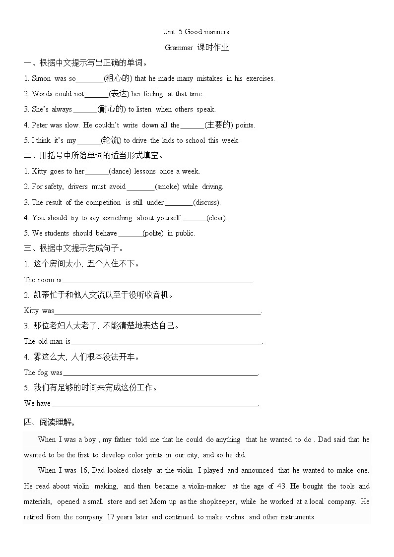 Unit 5 Good manners Grammar课时作业2021-2022学年译林牛津英语八年级下册 练习01