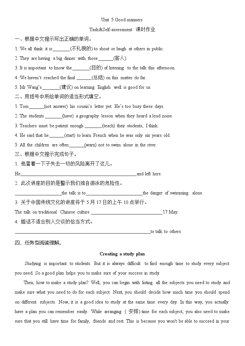 Unit 5 Good manners Task&Self-assessment课时作业2021-2022学年译林牛津英语八年级下册第1页