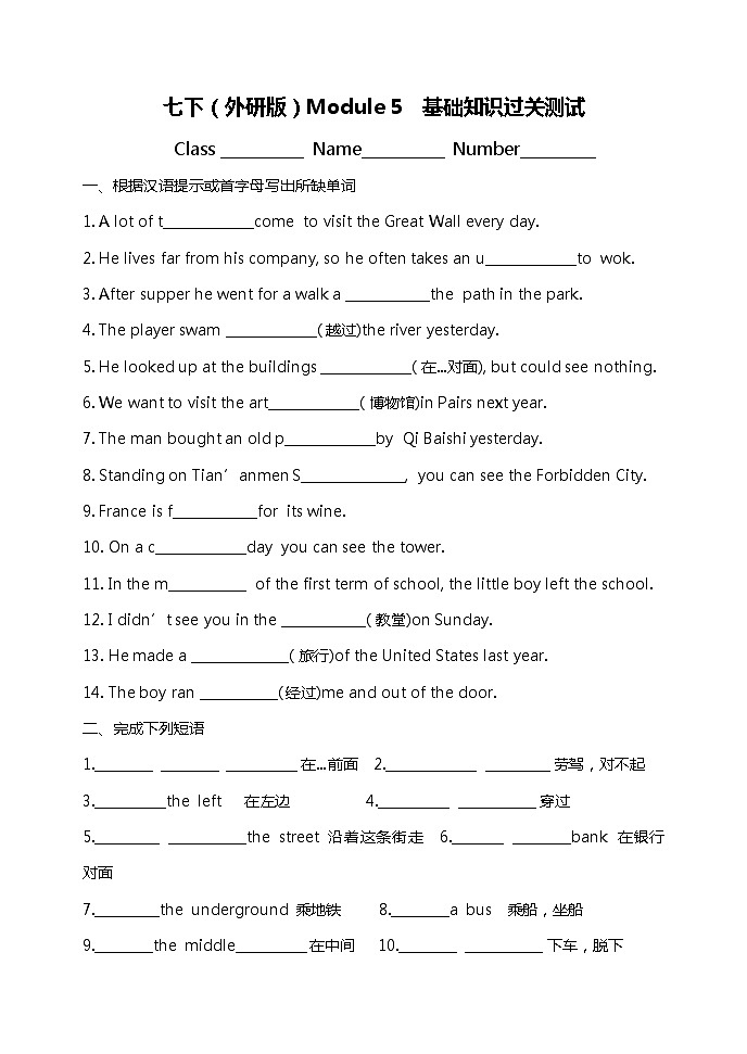 Module 6 基础知识过关测试 2021-2022学年外研版英语七年级下册(word版含答案)第1页