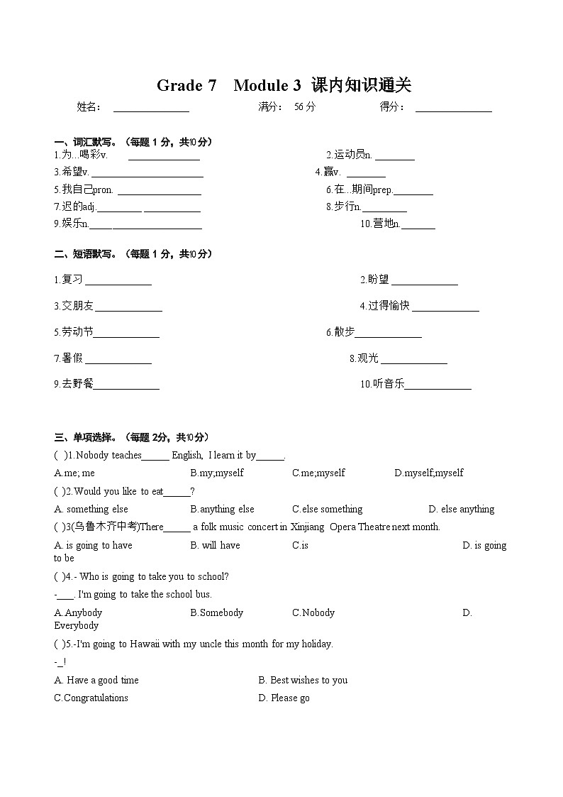 Module3课内知识通关2021-2022学年外研版七年级下册英语(word版含答案)练习题第1页