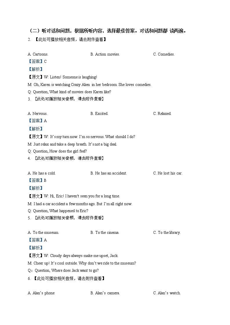 精品解析:2021年山东省临沂市蒙阴县中考二模英语试题(含听力)(解析版+原卷板)02