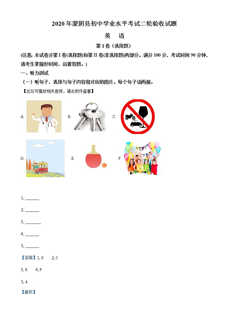 精品解析:2020年山东省临沂市蒙阴县初中学业水平考试二轮验收(二模)英语试题(含听力)(解析版)第1页