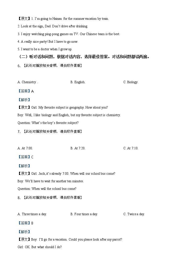 精品解析:2020年山东省临沂市蒙阴县初中学业水平考试二轮验收(二模)英语试题(含听力)(解析版)第2页