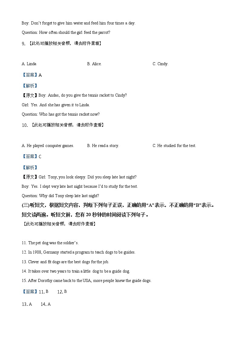精品解析:2020年山东省临沂市蒙阴县初中学业水平考试二轮验收(二模)英语试题(含听力)(解析版)第3页