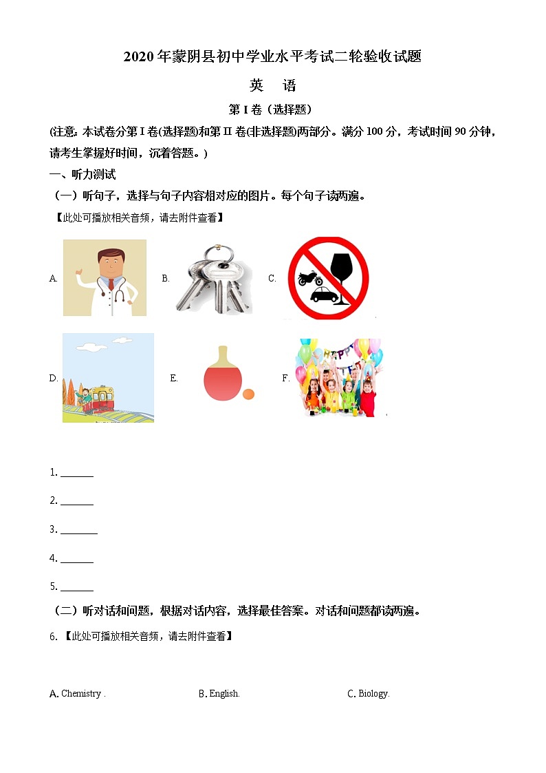精品解析:2020年山东省临沂市蒙阴县初中学业水平考试二轮验收(二模)英语试题(含听力)(原卷版)第1页