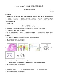 精品解析：2021年山东省临沂市临沭县中考二模英语试题（含听力）（解析版+原卷板）