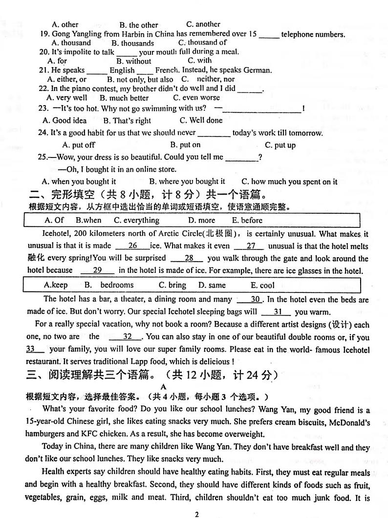 2021年山东省临沂市平邑县赛博中学中考二模英语试题及答案第2页
