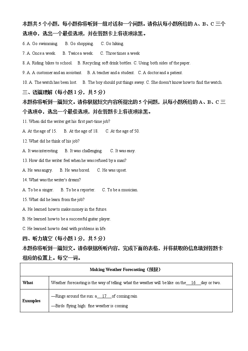 2021年山西省大同市中考一模英语试题(含解析)第2页