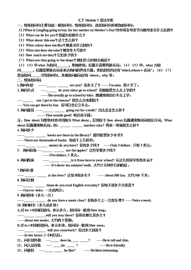 Module5语法练习2021-2022学年外研版英语七年级下册(word版含答案)第1页