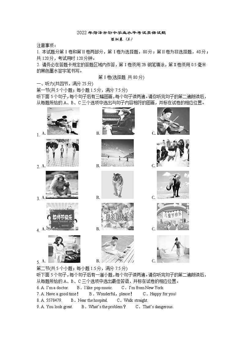 2022年山东省菏泽市初中学业水平考试英语试题模拟卷(三)(word版含答案)第1页