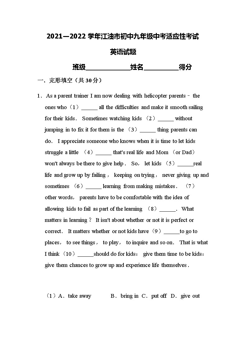 四川省江油市2021-2022学年中考适应性考试英语试卷(word版含答案)第1页