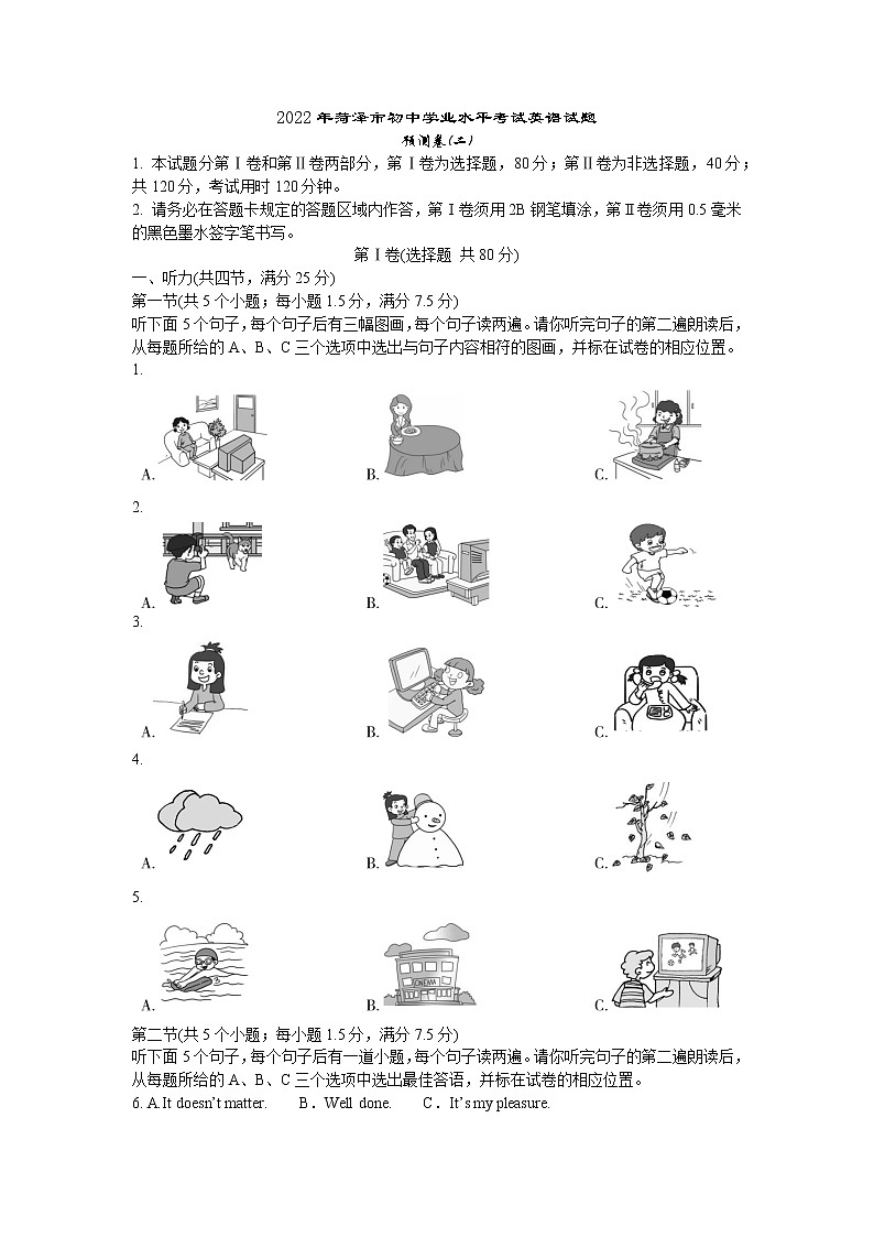 2022年山东省菏泽市初中学业水平考试英语试题预测卷(二)(word版含答案)01
