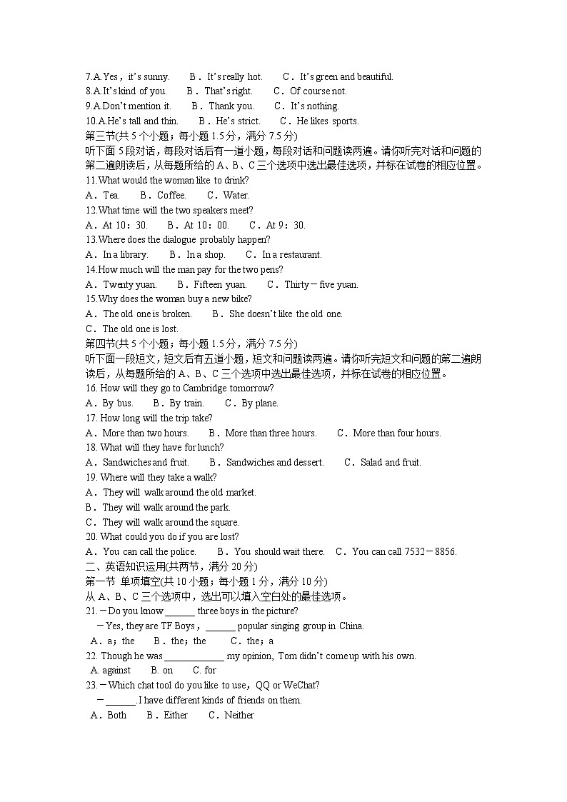 2022年山东省菏泽市初中学业水平考试英语试题预测卷(二)(word版含答案)02