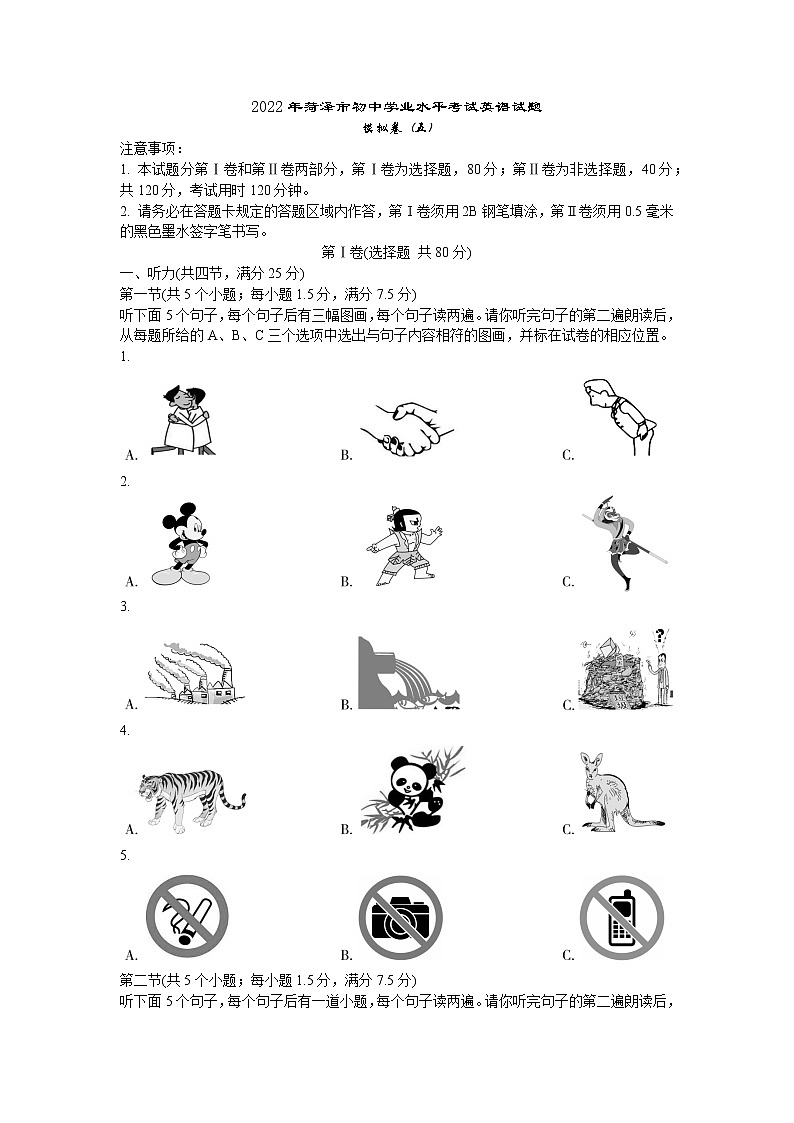 2022年菏泽市初中学业水平考试英语试题 模拟卷(五)(word版含答案)01