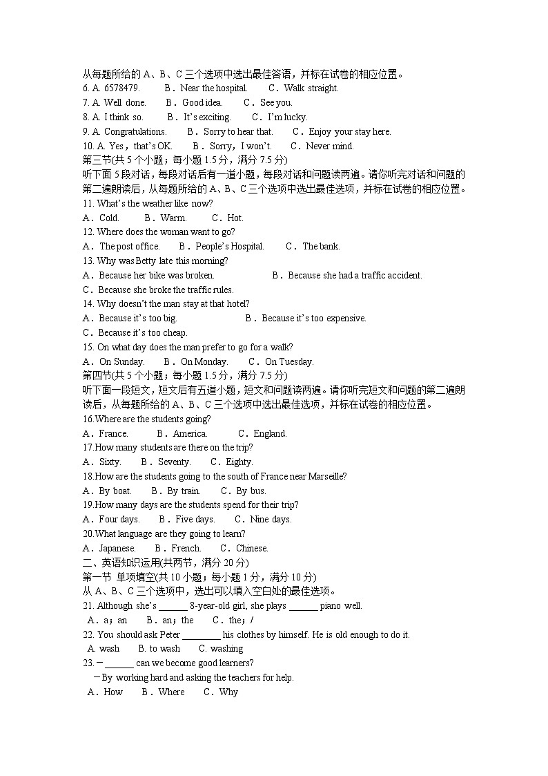 2022年菏泽市初中学业水平考试英语试题 模拟卷(五)(word版含答案)02