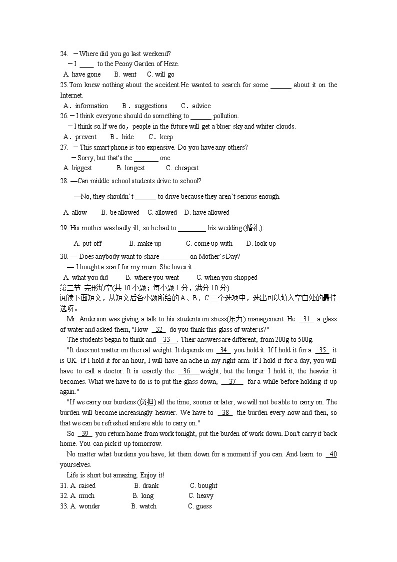 2022年菏泽市初中学业水平考试英语试题 模拟卷(五)(word版含答案)03
