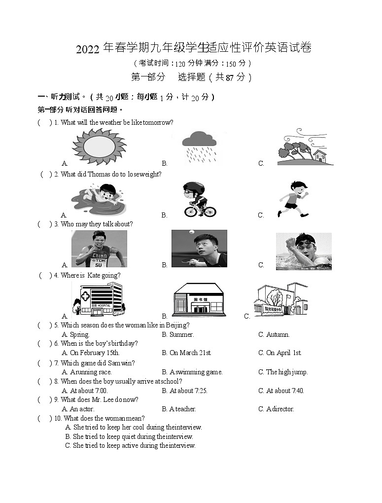 江苏省兴化市2022年第一次网上阅卷九年级英语试卷(word版含答案)第1页