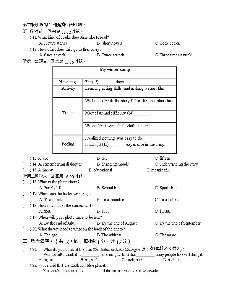 江苏省兴化市2022年第一次网上阅卷九年级英语试卷(word版含答案)第2页