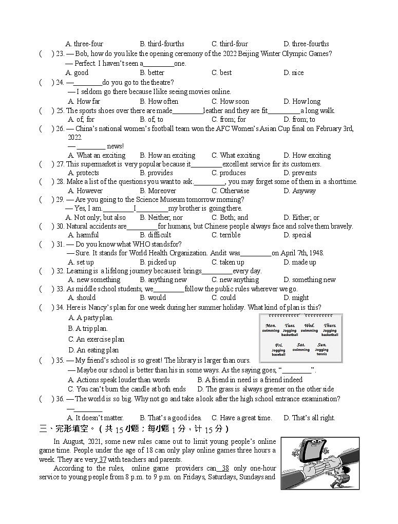 江苏省兴化市2022年第一次网上阅卷九年级英语试卷(word版含答案)第3页
