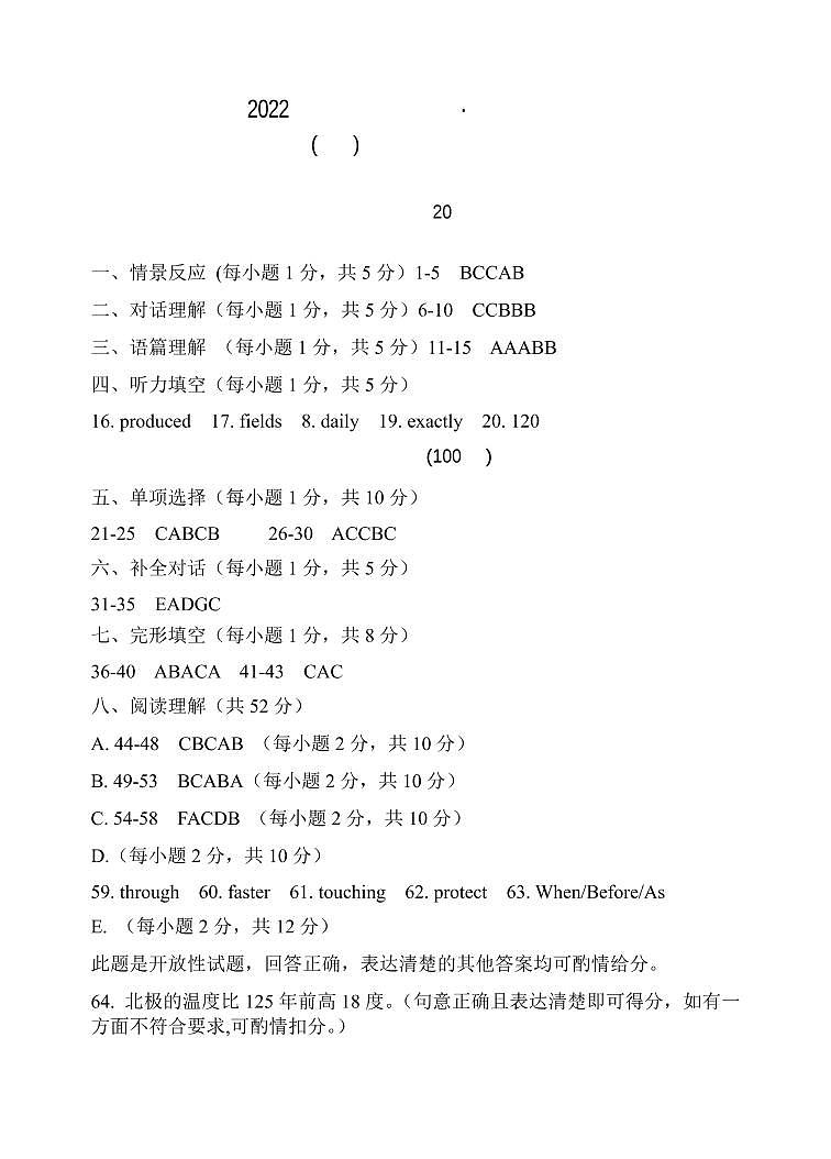 2022中考备战卷英语参考答案及评分标准第1页