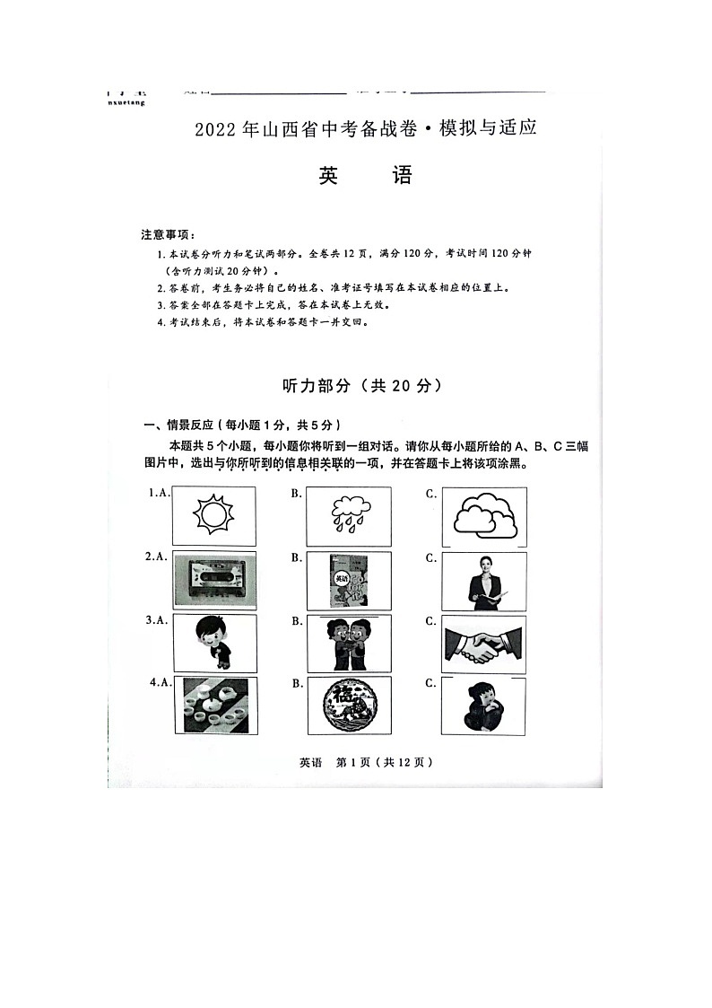 2022届山西省晋中市中考备战适应(一模)英语试题第1页