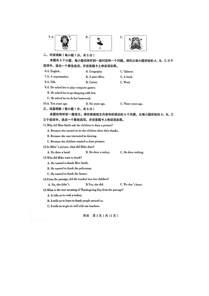 2022届山西省晋中市中考备战适应(一模)英语试题第2页