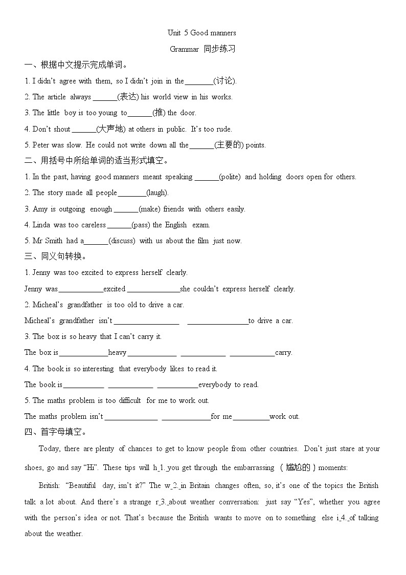 Unit 5 Good manners Grammar 同步练习2021-2022学年译林牛津英语八年级下册(无答案)第1页