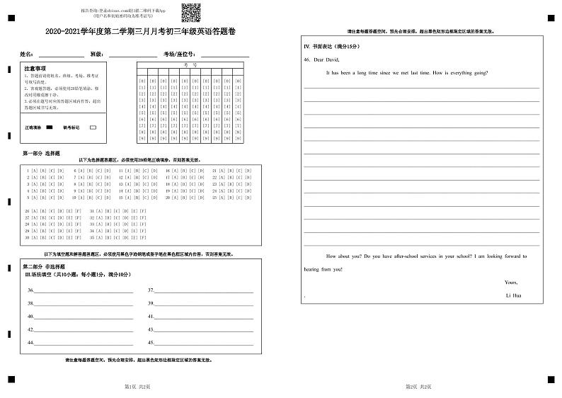 2021年深圳中学九年级一模英语答题卡第1页