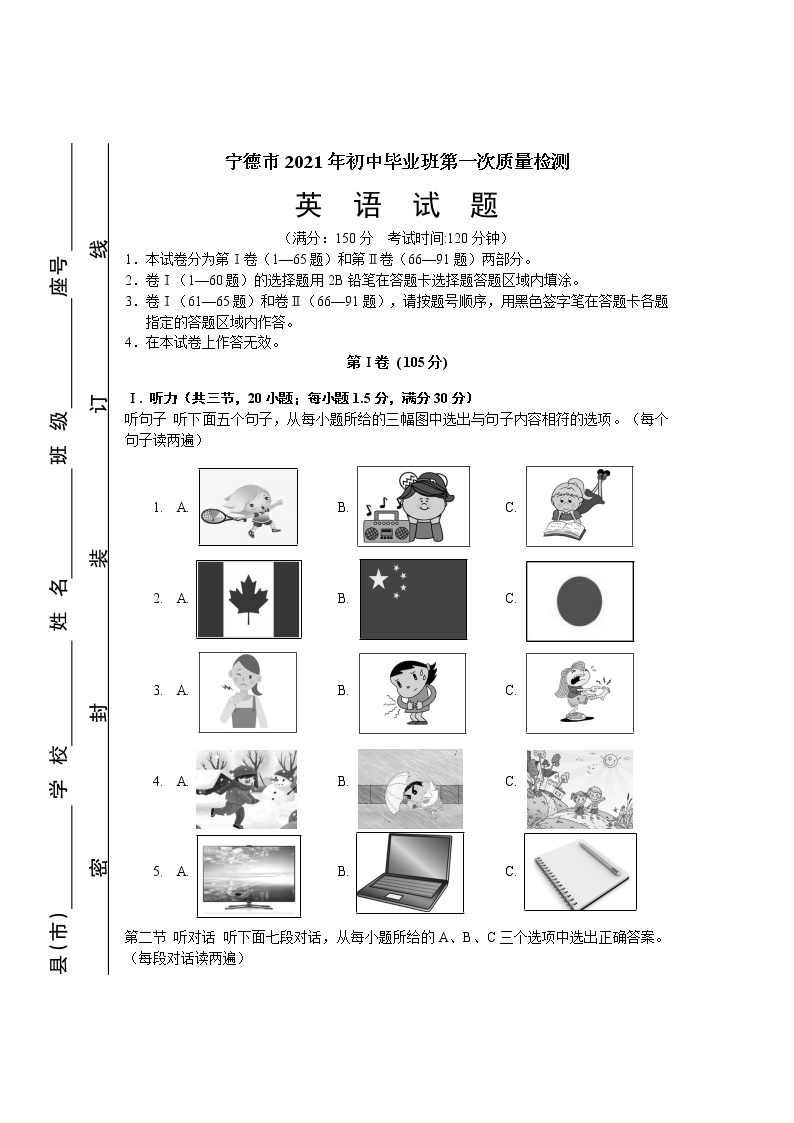 2021年福建省宁德市初中毕业班第一次质量检英语试题01