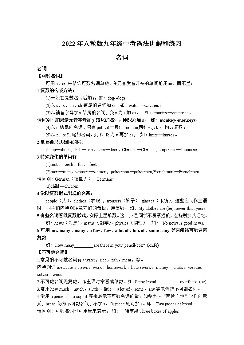 2022年人教版九年级中考语法讲解和练习-名词+数词学案(无答案)第1页