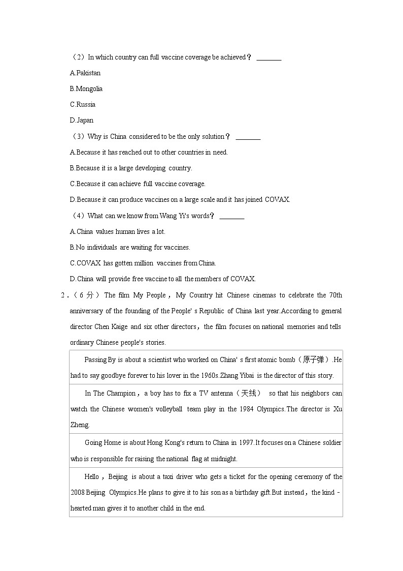 2022年山东省济宁市梁山县赵堌堆乡初级中学中考英语模拟试卷(一)(word版含答案)第2页
