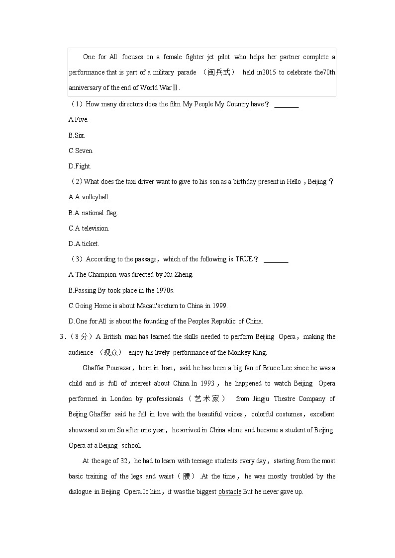 2022年山东省济宁市梁山县赵堌堆乡初级中学中考英语模拟试卷(一)(word版含答案)第3页