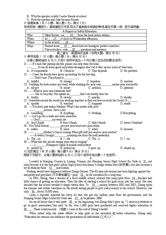 2022年安徽省中考英语模拟押题冲刺卷一(word版含答案)02